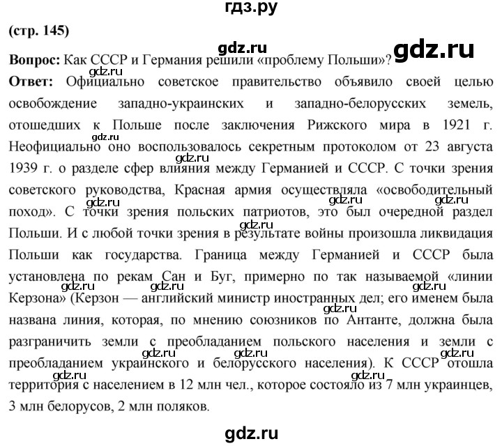 ГДЗ по истории 10 класс Волобуев История России страница - 145, Решебник