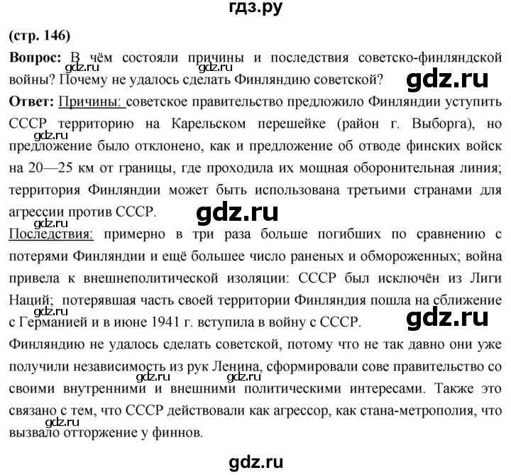 ГДЗ по истории 10 класс Волобуев История России страница - 146, Решебник