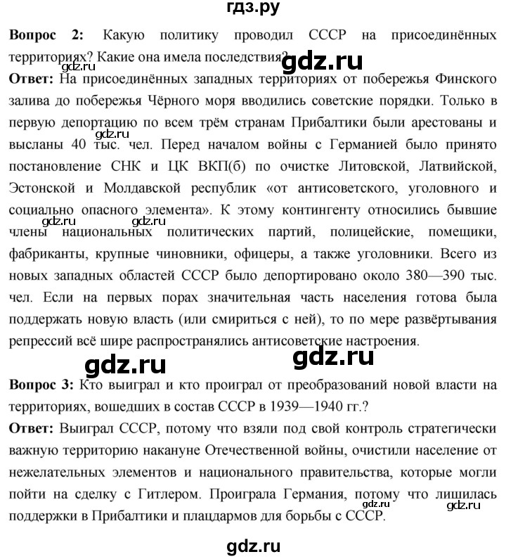 ГДЗ по истории 10 класс Волобуев История России страница - 147, Решебник
