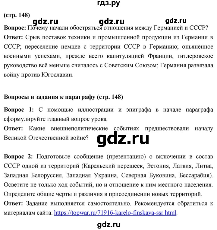 ГДЗ по истории 10 класс Волобуев История России страница - 148, Решебник