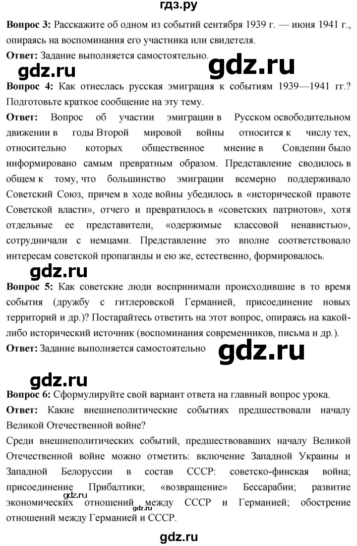 ГДЗ по истории 10 класс Волобуев История России страница - 149, Решебник