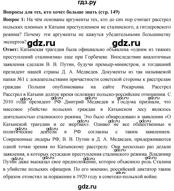 ГДЗ по истории 10 класс Волобуев История России страница - 149, Решебник