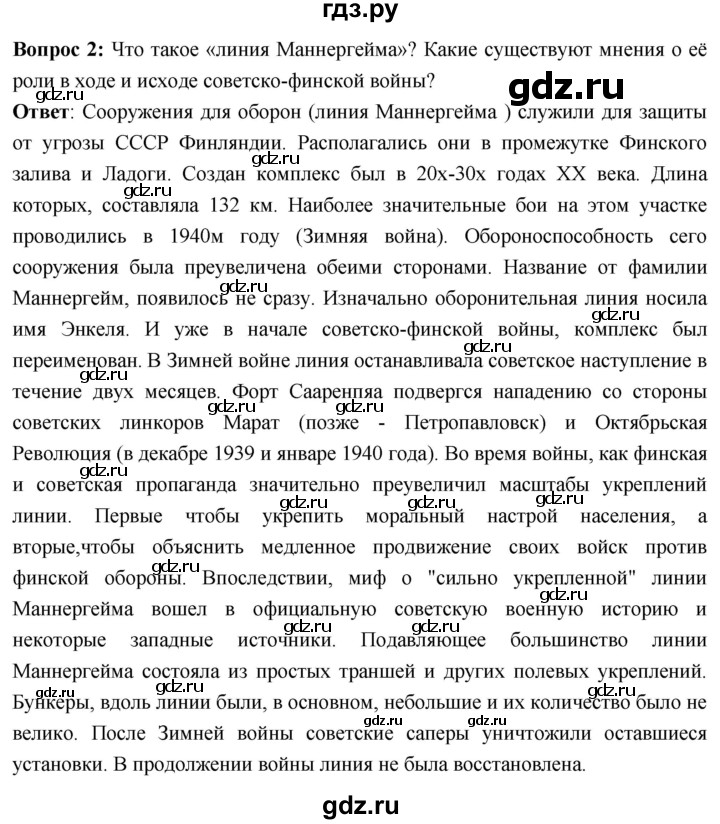 ГДЗ по истории 10 класс Волобуев История России страница - 149, Решебник
