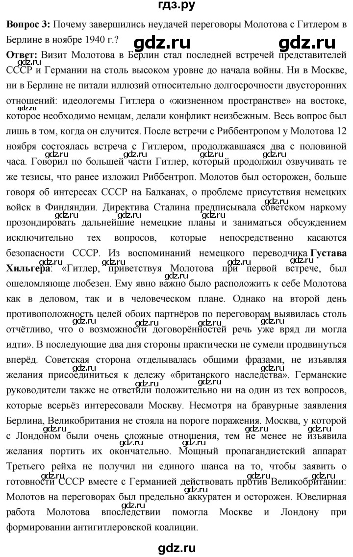 ГДЗ по истории 10 класс Волобуев История России страница - 149, Решебник