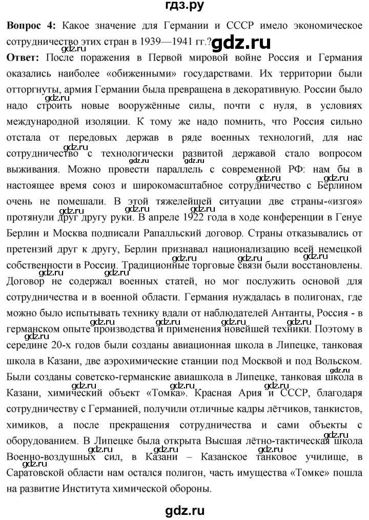 ГДЗ по истории 10 класс Волобуев История России страница - 149, Решебник
