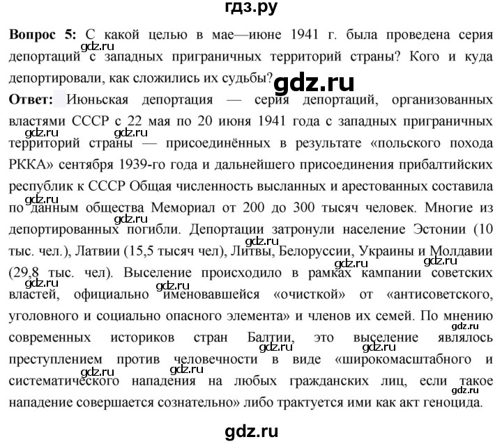 ГДЗ по истории 10 класс Волобуев История России страница - 149, Решебник