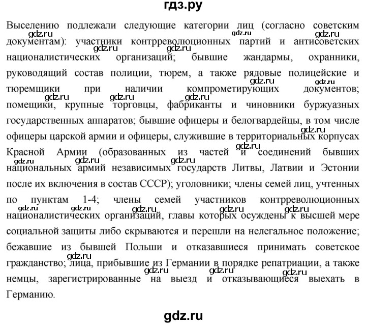 ГДЗ по истории 10 класс Волобуев История России страница - 149, Решебник