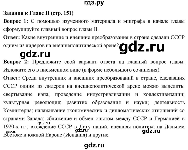 ГДЗ по истории 10 класс Волобуев История России страница - 151, Решебник