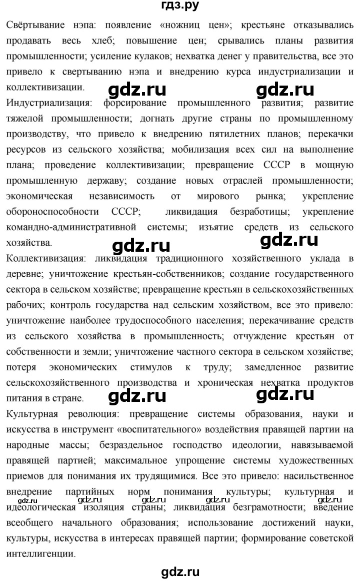 ГДЗ по истории 10 класс Волобуев История России страница - 151, Решебник