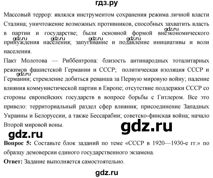 ГДЗ по истории 10 класс Волобуев История России страница - 151, Решебник
