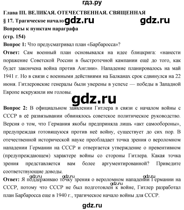 ГДЗ по истории 10 класс Волобуев История России страница - 154, Решебник
