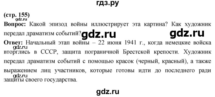 ГДЗ по истории 10 класс Волобуев История России страница - 155, Решебник