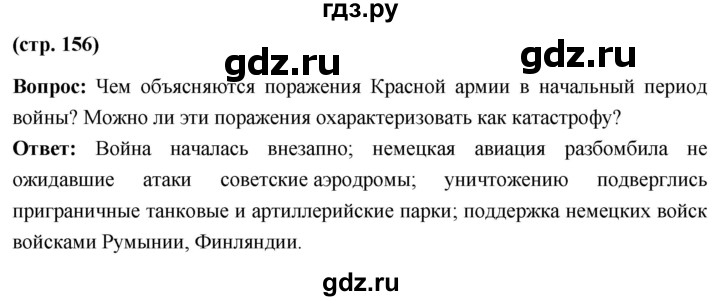 ГДЗ по истории 10 класс Волобуев История России страница - 156, Решебник