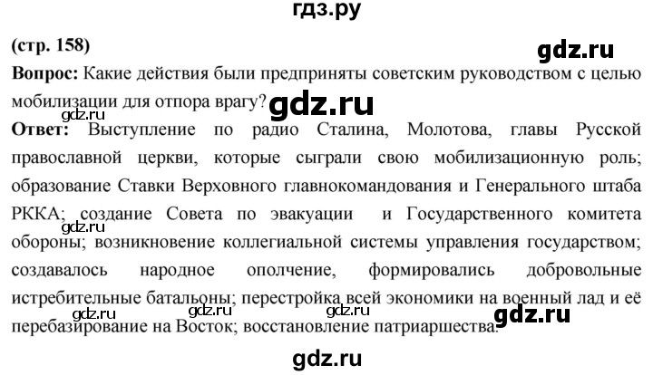 ГДЗ по истории 10 класс Волобуев История России страница - 158, Решебник
