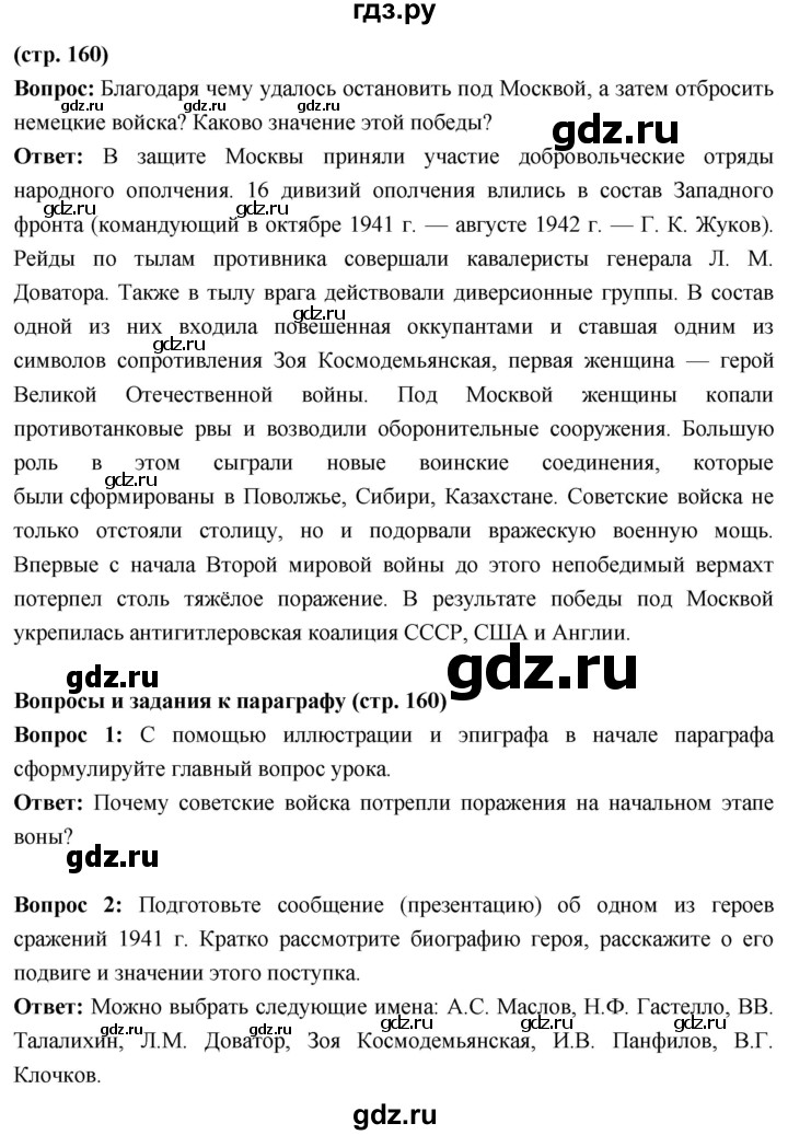 ГДЗ по истории 10 класс Волобуев История России страница - 160, Решебник