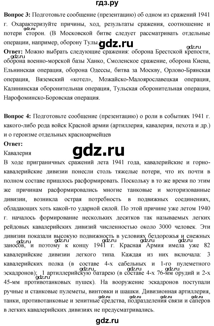 ГДЗ по истории 10 класс Волобуев История России страница - 160, Решебник