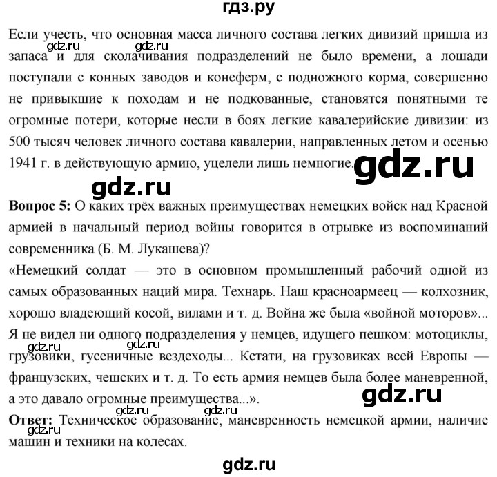 ГДЗ по истории 10 класс Волобуев История России страница - 160, Решебник