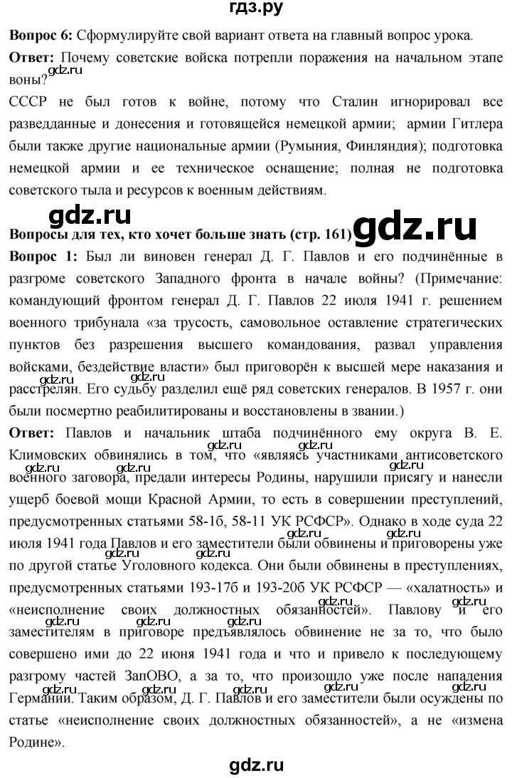 ГДЗ по истории 10 класс Волобуев История России страница - 161, Решебник