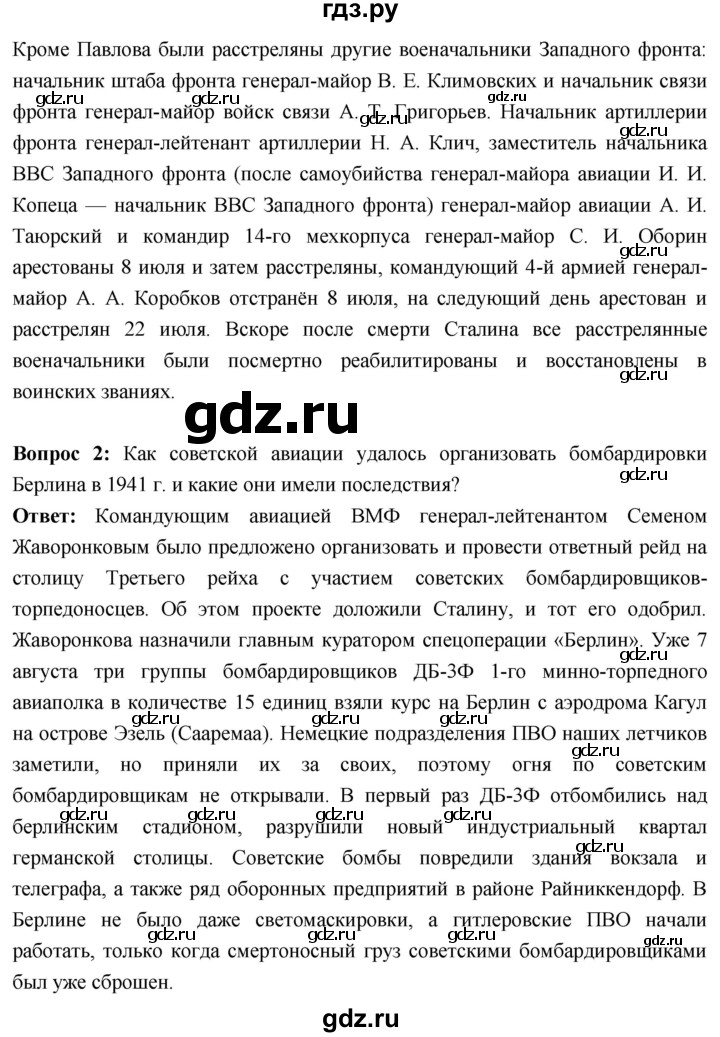 ГДЗ по истории 10 класс Волобуев История России страница - 161, Решебник