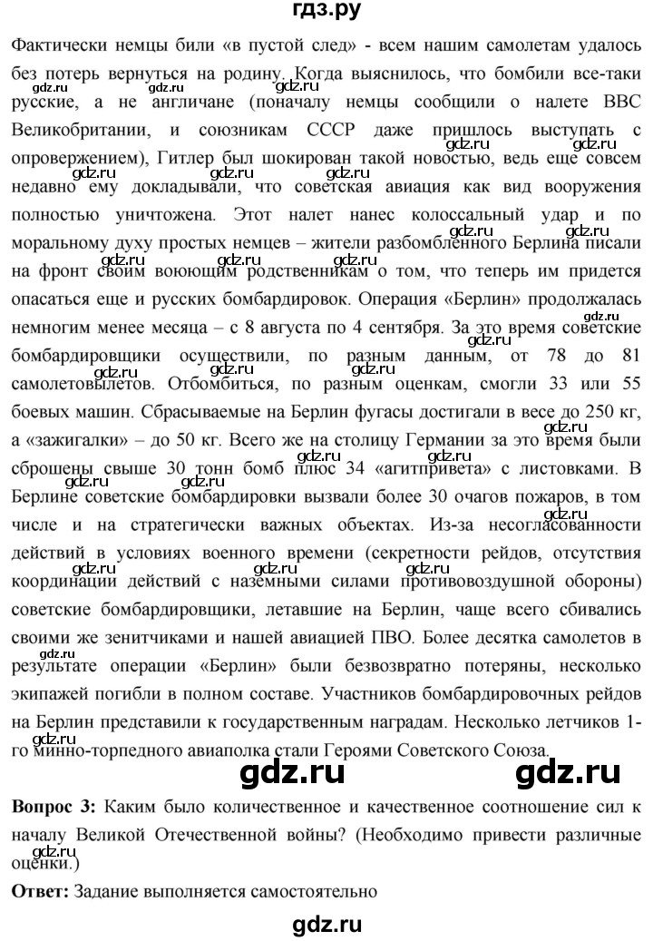 ГДЗ по истории 10 класс Волобуев История России страница - 161, Решебник