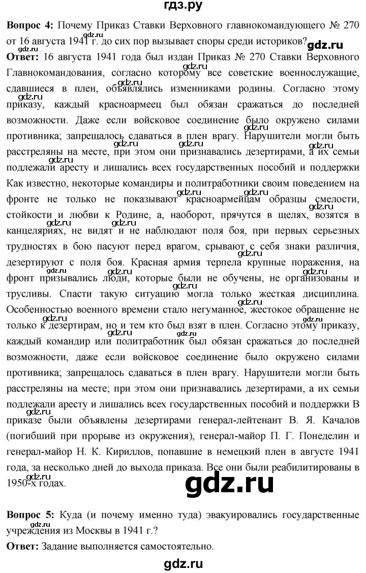 ГДЗ по истории 10 класс Волобуев История России страница - 161, Решебник