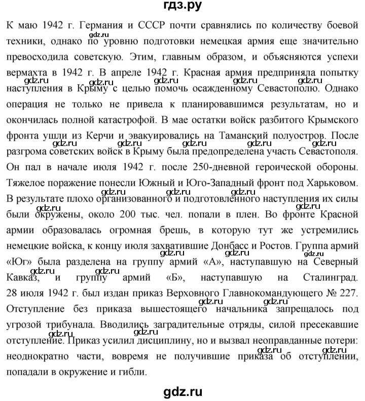 ГДЗ по истории 10 класс Волобуев История России страница - 164, Решебник
