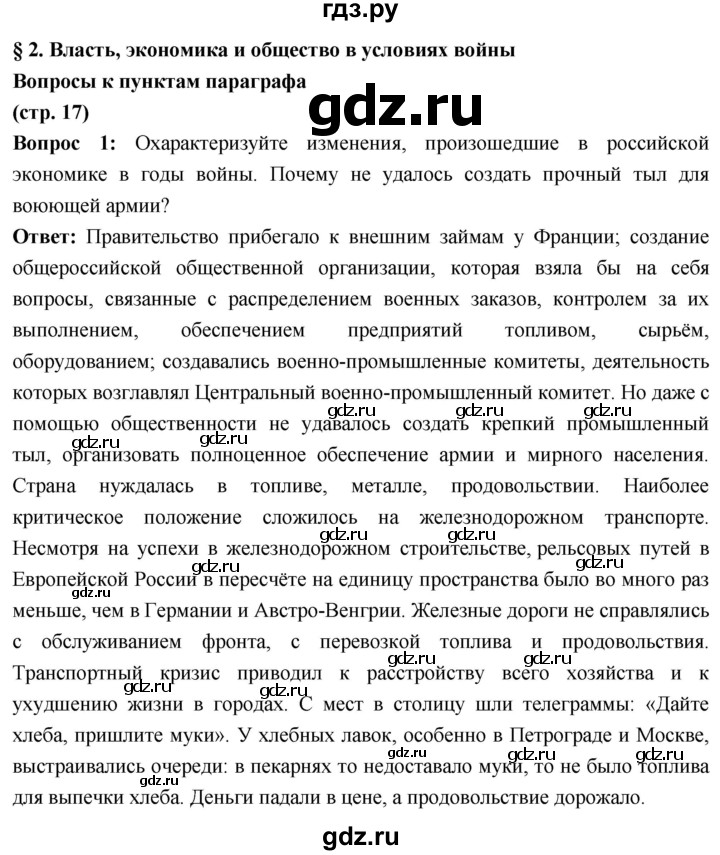 ГДЗ по истории 10 класс Волобуев История России страница - 17, Решебник