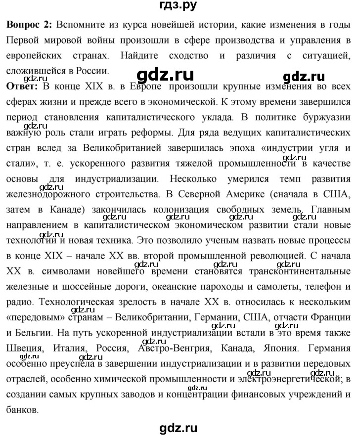 ГДЗ по истории 10 класс Волобуев История России страница - 17, Решебник