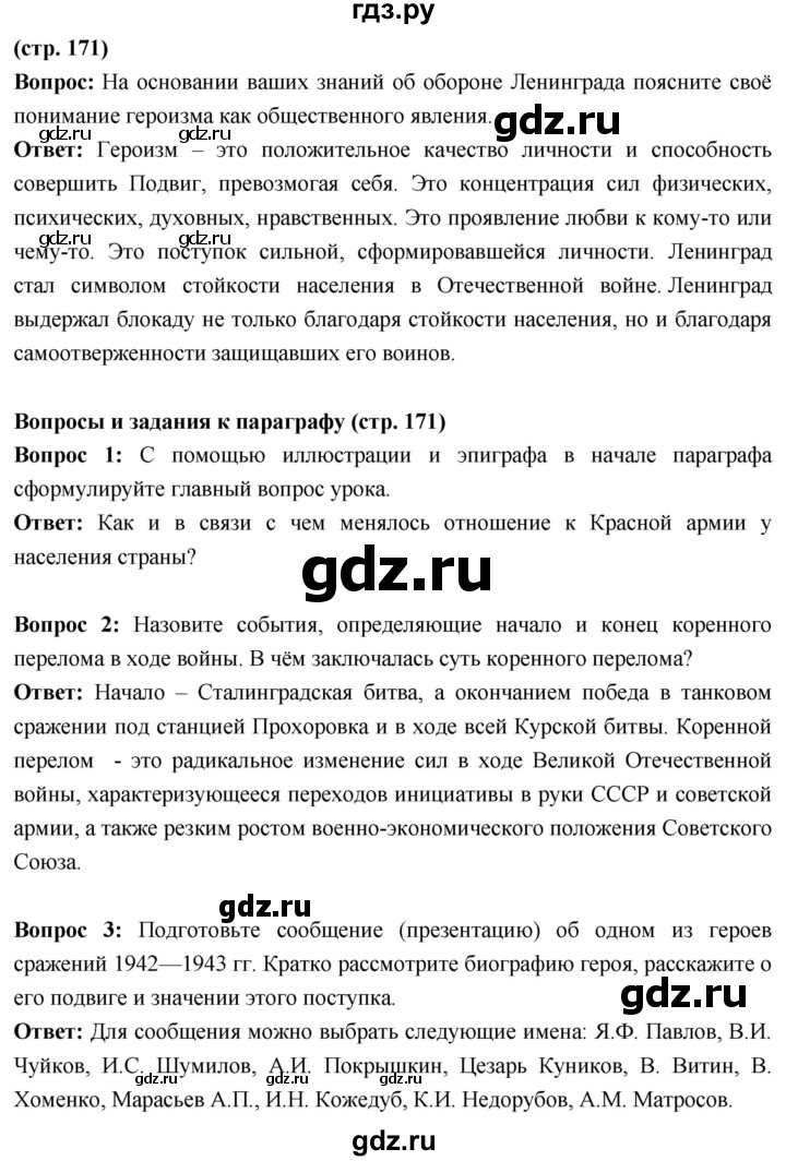 ГДЗ по истории 10 класс Волобуев История России страница - 171, Решебник