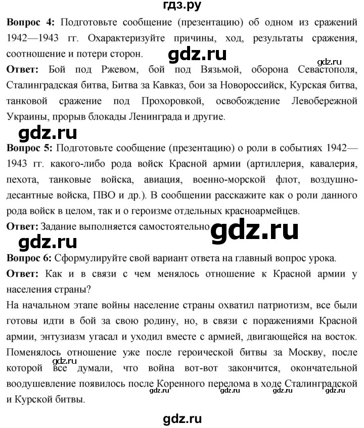 ГДЗ по истории 10 класс Волобуев История России страница - 171, Решебник