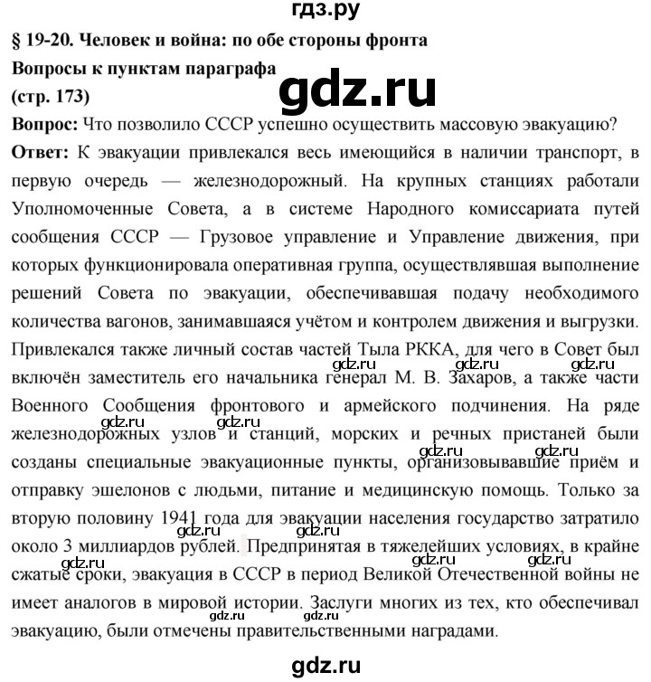 ГДЗ по истории 10 класс Волобуев История России страница - 173, Решебник