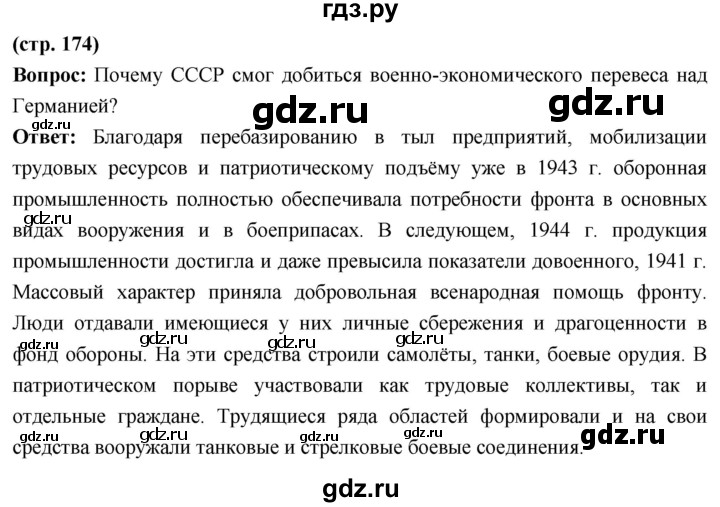 ГДЗ по истории 10 класс Волобуев История России страница - 174, Решебник