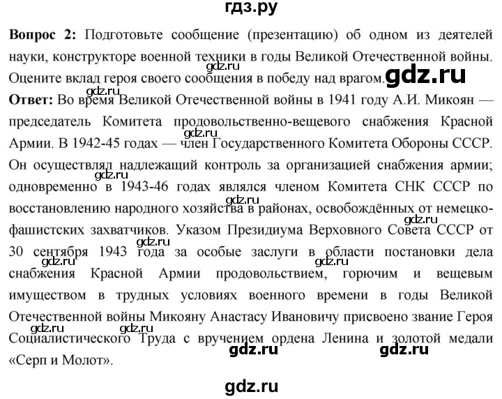 ГДЗ по истории 10 класс Волобуев История России страница - 175, Решебник