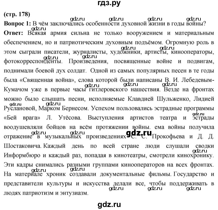ГДЗ по истории 10 класс Волобуев История России страница - 178, Решебник