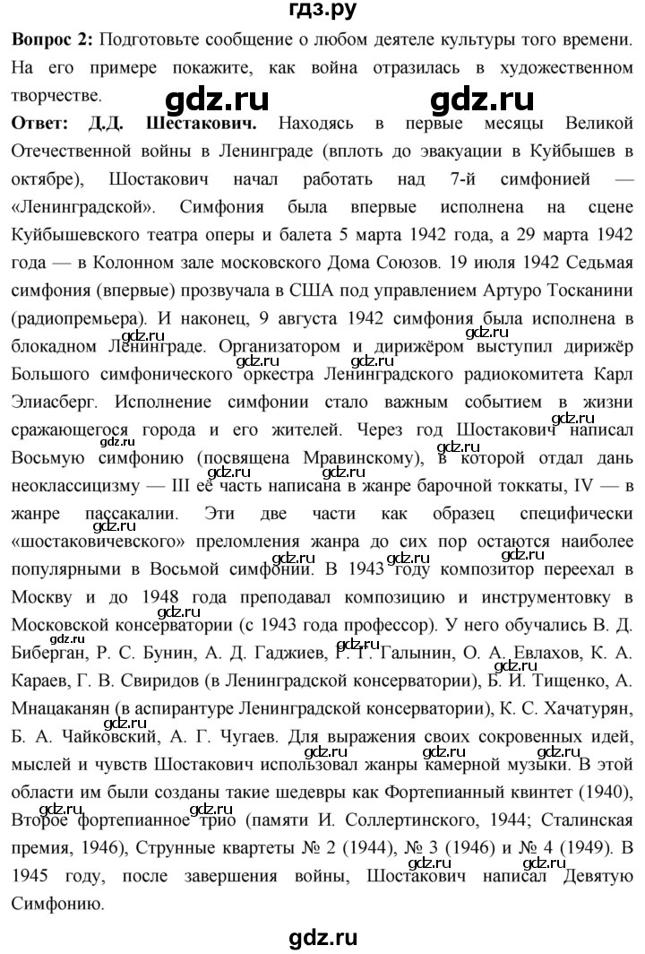 ГДЗ по истории 10 класс Волобуев История России страница - 178, Решебник