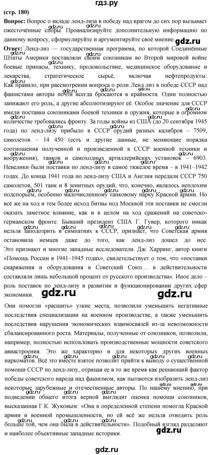 ГДЗ по истории 10 класс Волобуев История России страница - 180, Решебник