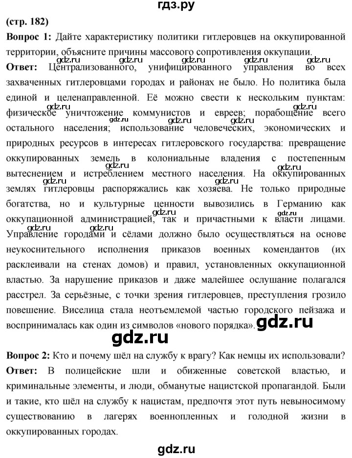 ГДЗ по истории 10 класс Волобуев История России страница - 182, Решебник