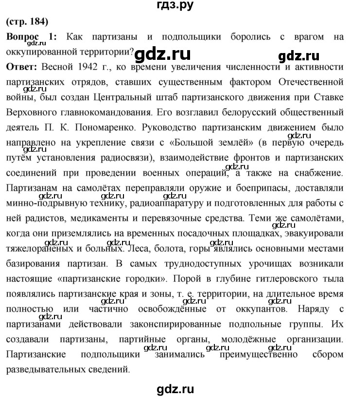 ГДЗ по истории 10 класс Волобуев История России страница - 184, Решебник