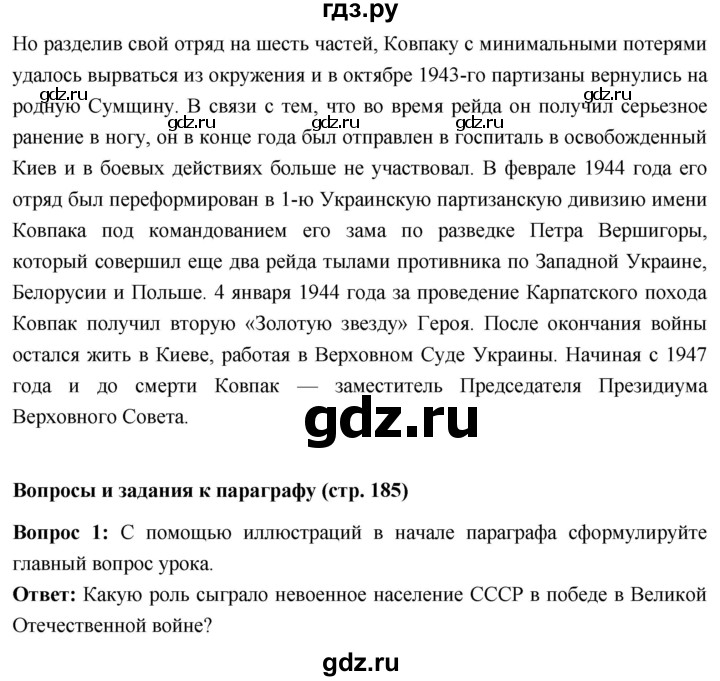 ГДЗ по истории 10 класс Волобуев История России страница - 185, Решебник