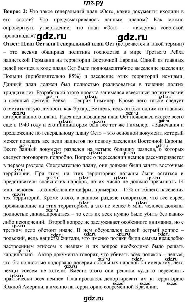 ГДЗ по истории 10 класс Волобуев История России страница - 185, Решебник