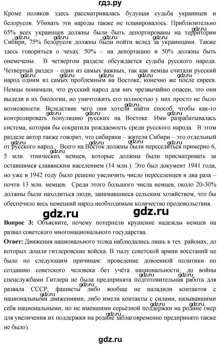ГДЗ по истории 10 класс Волобуев История России страница - 185, Решебник