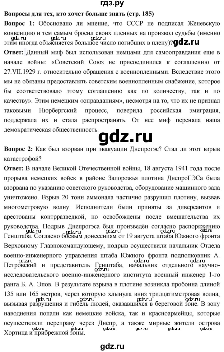 ГДЗ по истории 10 класс Волобуев История России страница - 185, Решебник