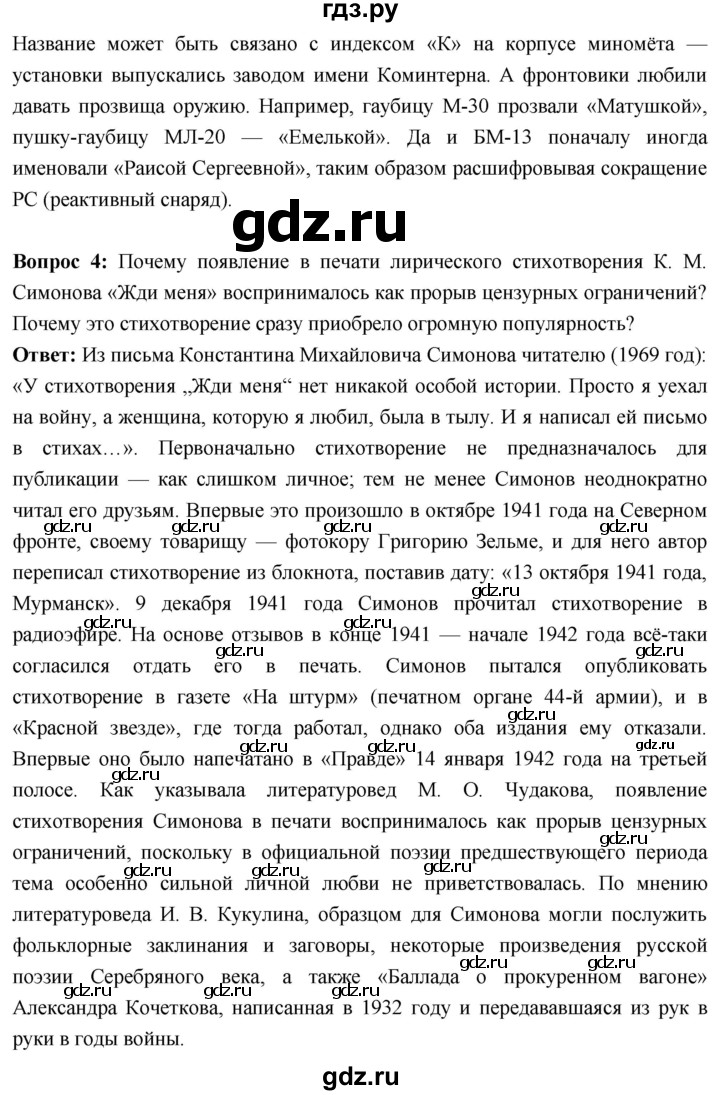 ГДЗ по истории 10 класс Волобуев История России страница - 185, Решебник
