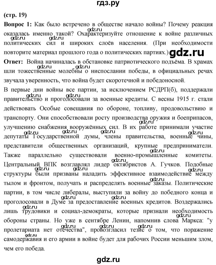 ГДЗ по истории 10 класс Волобуев История России страница - 19, Решебник