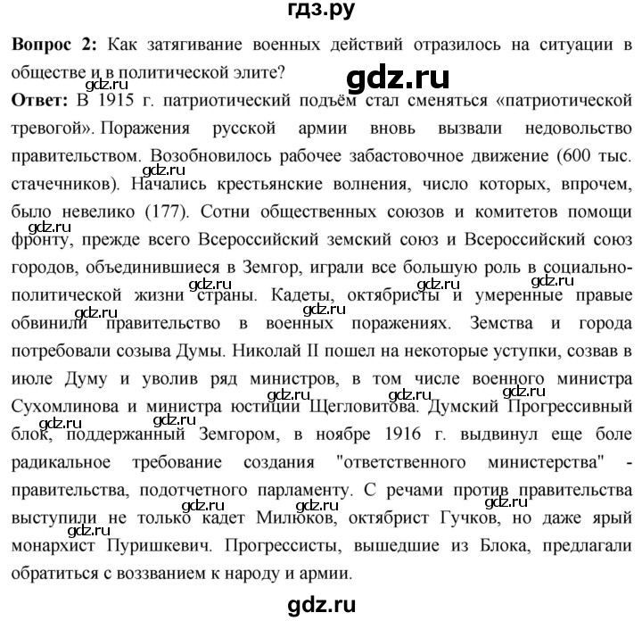 ГДЗ по истории 10 класс Волобуев История России страница - 19, Решебник