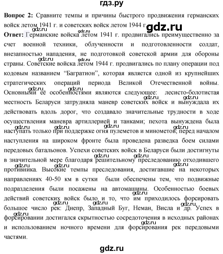 ГДЗ по истории 10 класс Волобуев История России страница - 191, Решебник