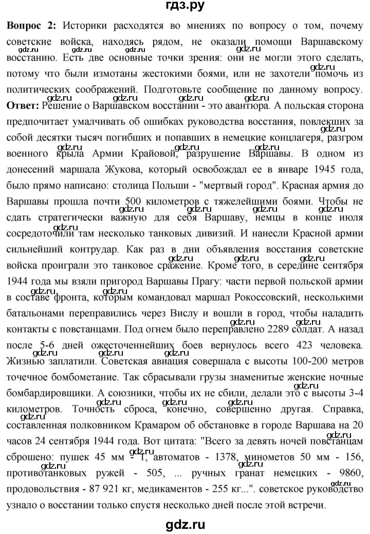 ГДЗ по истории 10 класс Волобуев История России страница - 193, Решебник