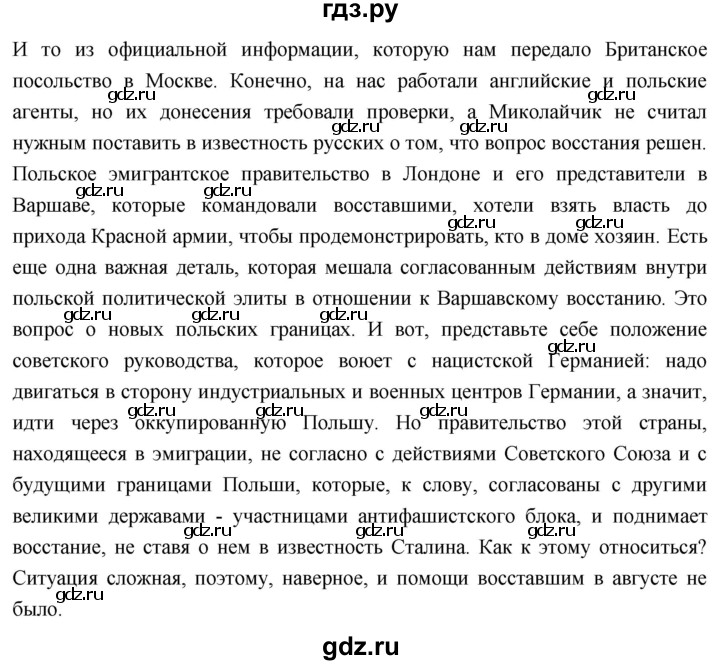 ГДЗ по истории 10 класс Волобуев История России страница - 193, Решебник
