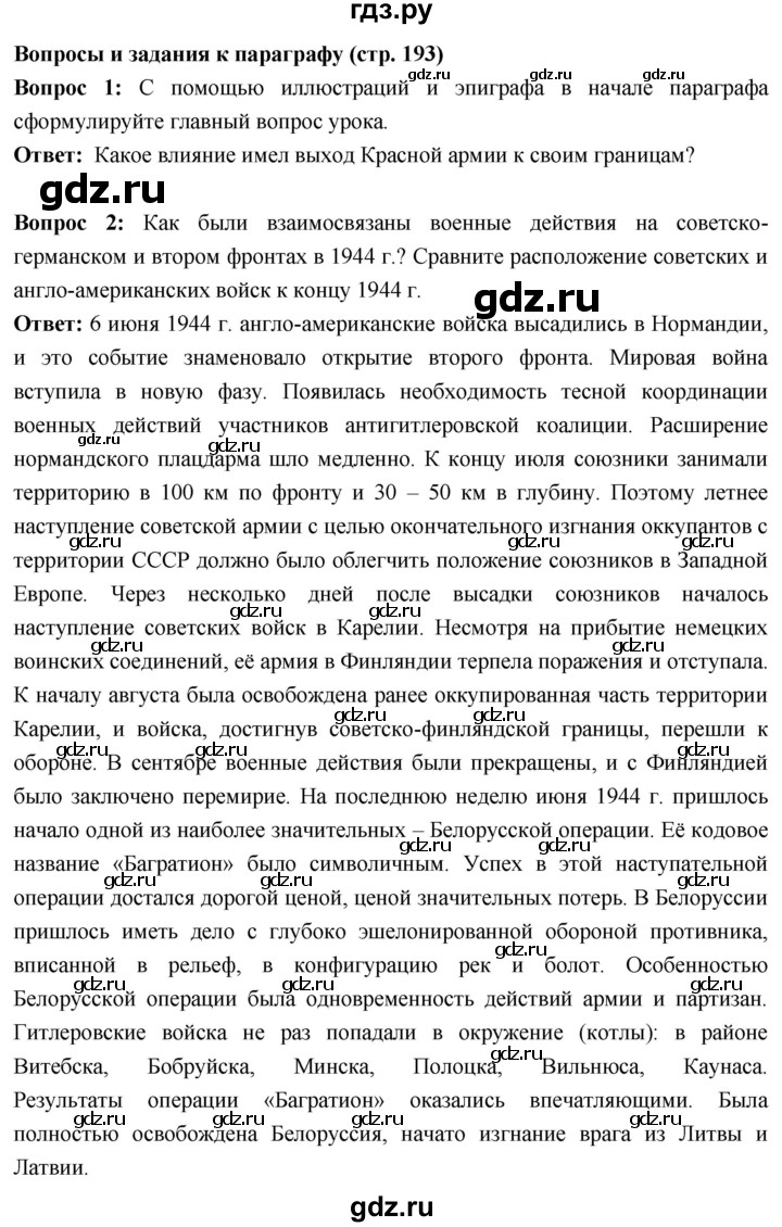 ГДЗ по истории 10 класс Волобуев История России страница - 193, Решебник