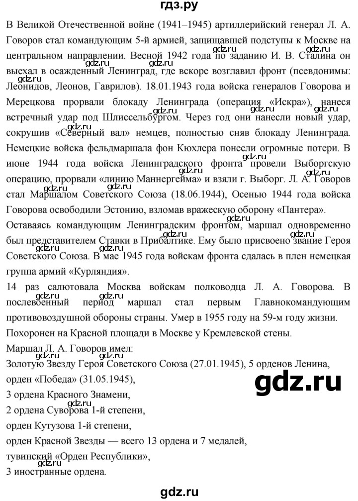 ГДЗ по истории 10 класс Волобуев История России страница - 193, Решебник